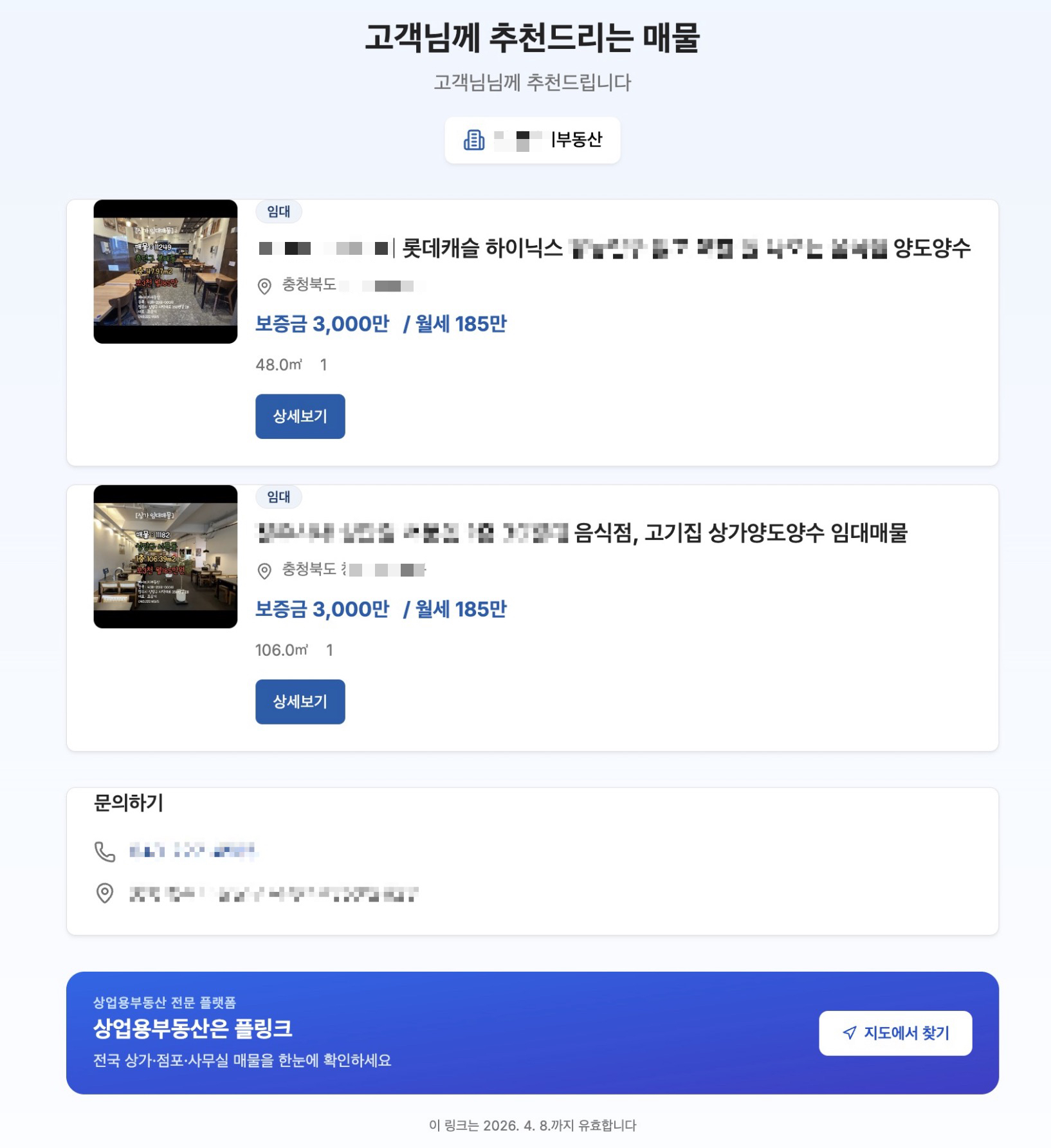 고객 매물공유 기능